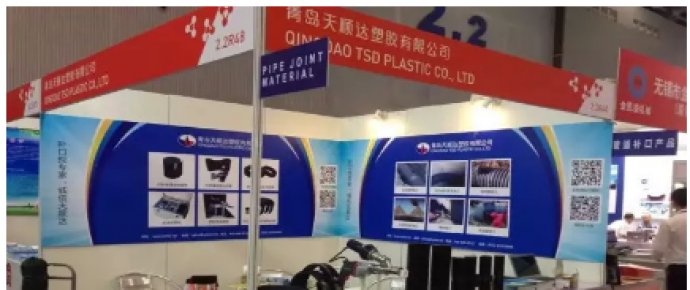 青岛天顺达塑胶成功参展2015年广州国际橡塑展，于23号17点完美闭幕！